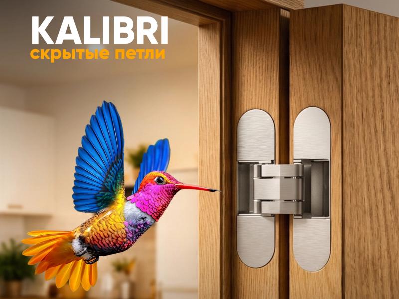 Скрытые петли Kalibri: доступная альтернатива премиуму