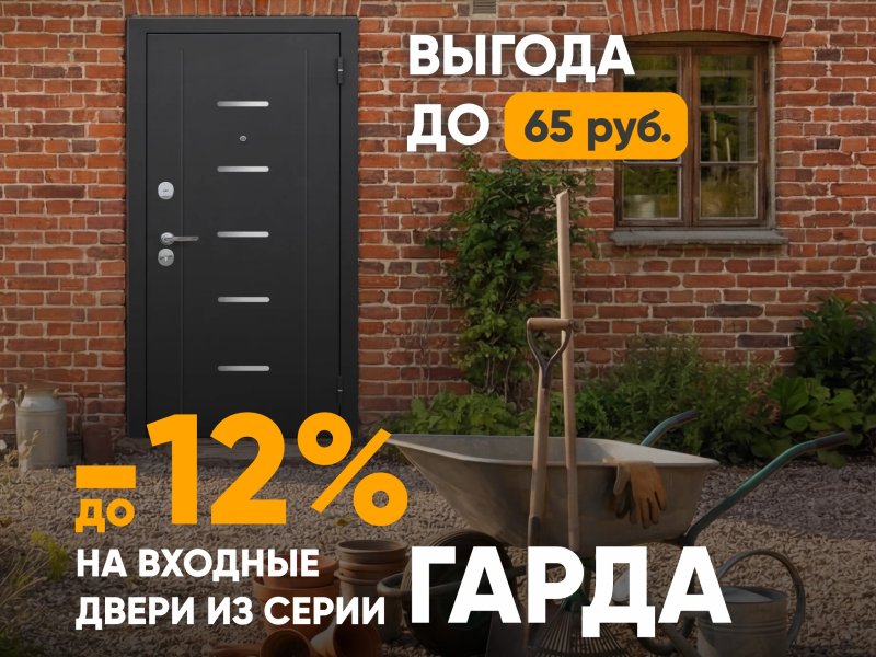 Лучшее время купить входную дверь со скидкой! Весенняя акция – экономьте до 12%