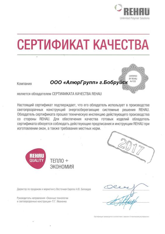 Сертификат качества