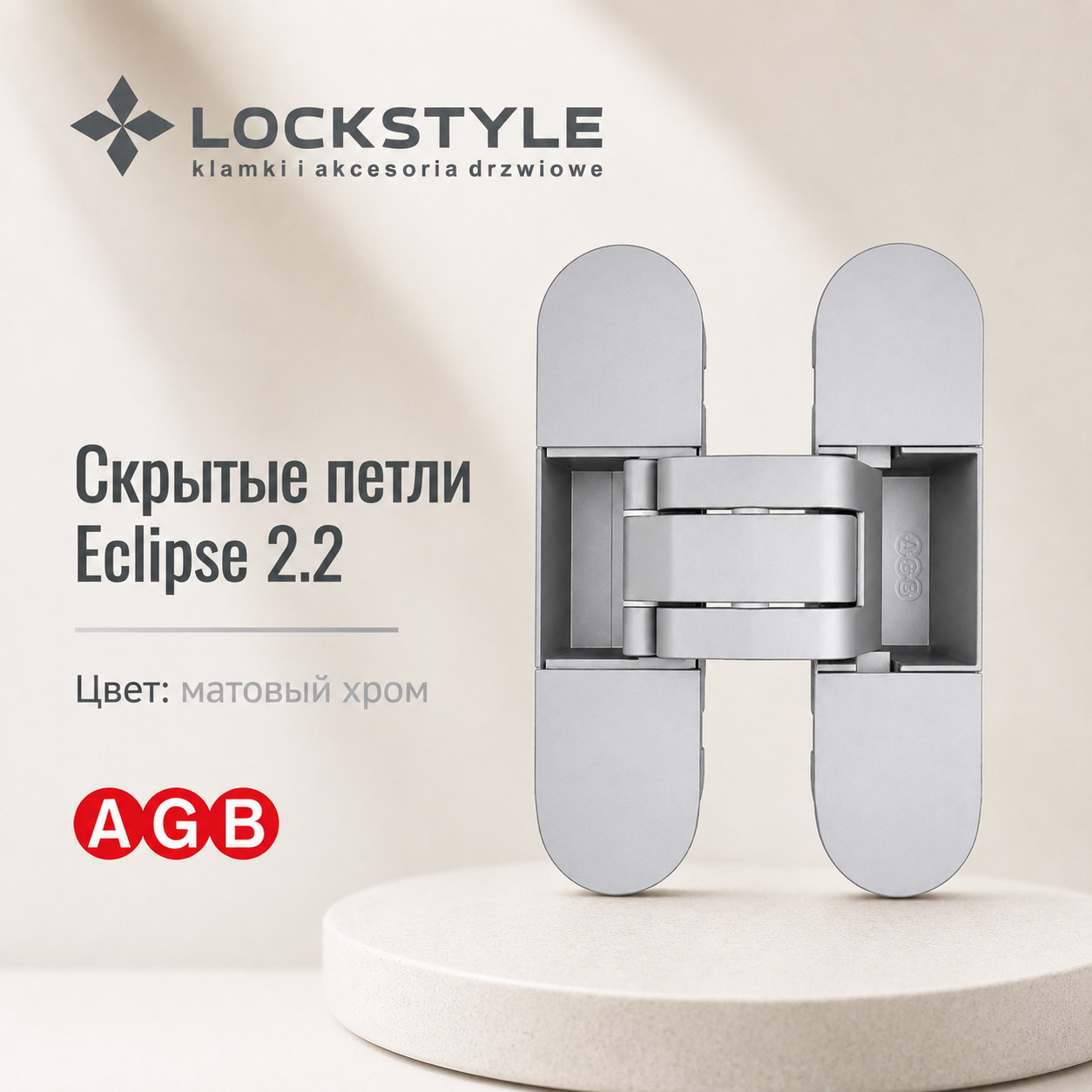 Eclipse 2.2 – новое поколение скрытых петель для межкомнатных дверей