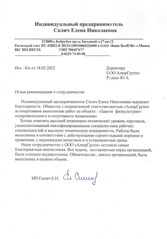 Благодарность за выполнение работ на объекте «Здание физкультурно-оздоровительного и спортивного назначения»