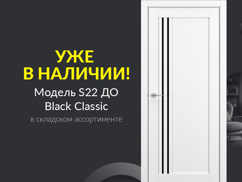 Новинка в коллекции межкомнатных дверей - "Baguette"!