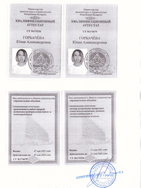 Квалификационные аттестаты сотрудников