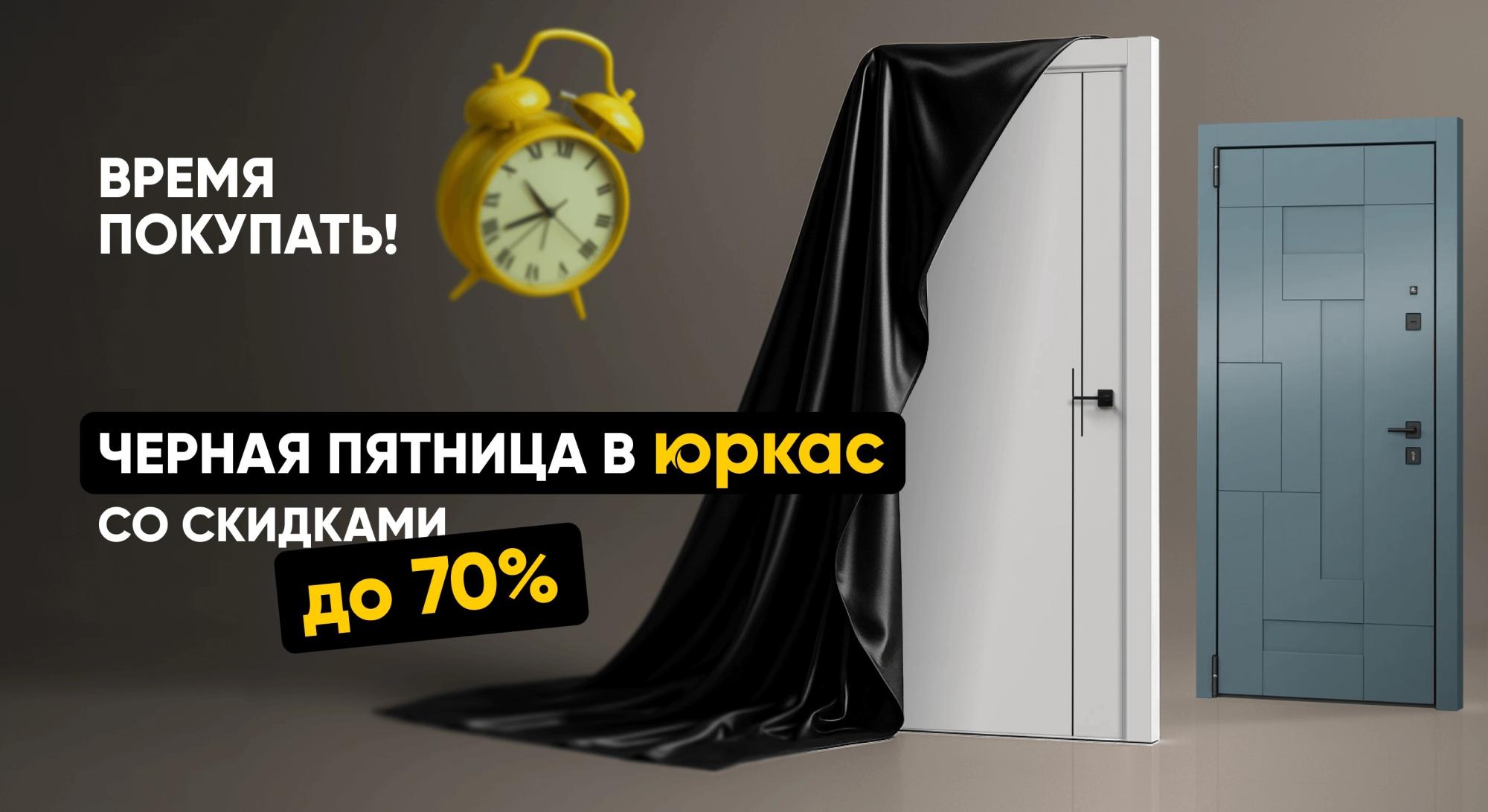 Горячие скидки Чёрной пятницы: двери со скидками до 70% Горячие скидки Чёрной пятницы: двери со скидками до 70%