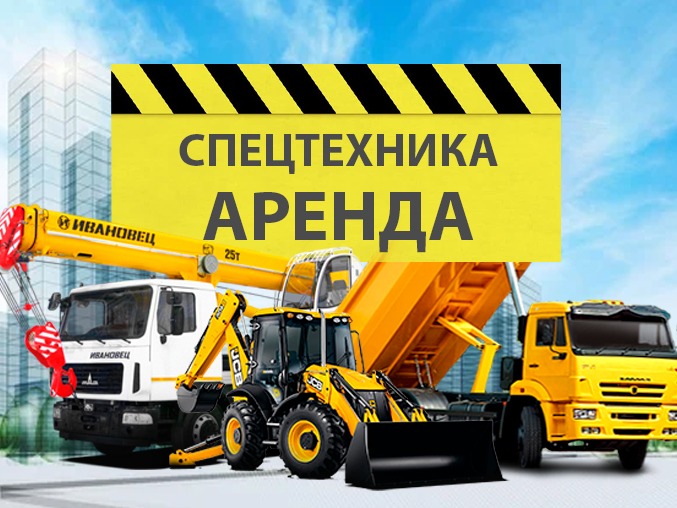Аренда строительной техники: фронтальные погрузчики, экскаватор, кран и самосвалы с экипажем