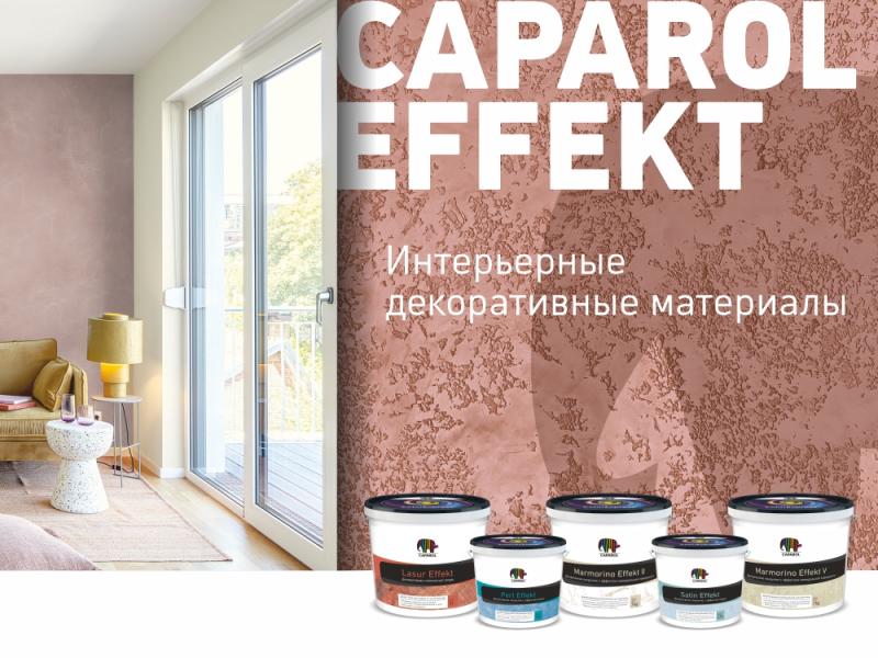 Caparol Effekt в Бобруйске: искусство на ваших стенах