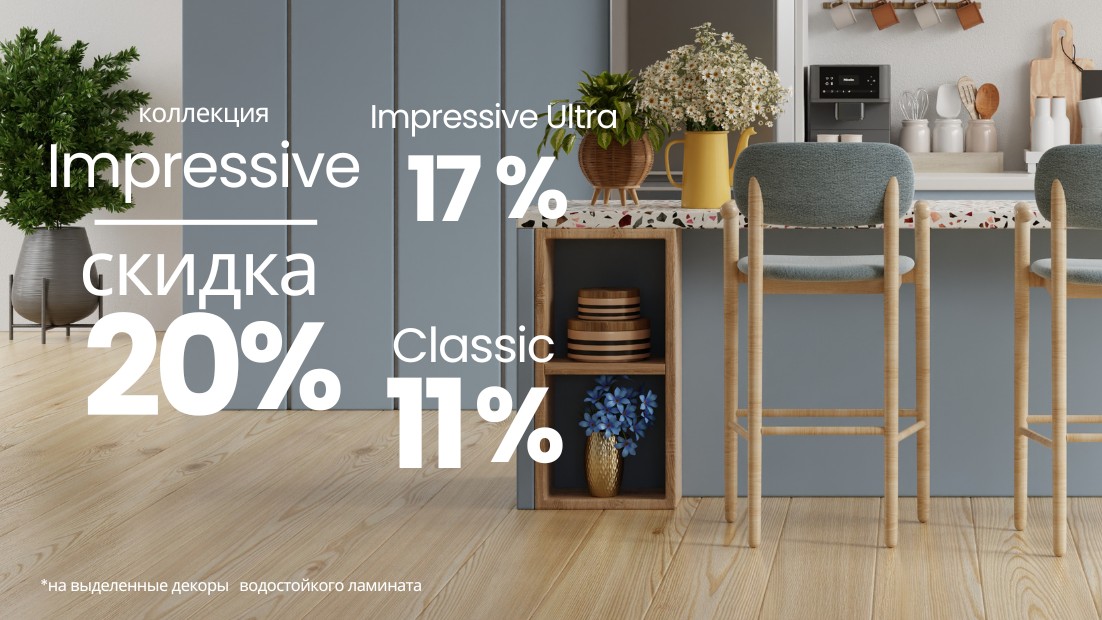 Скидки до 20% на ламинат Quick-Step в «7 квадратов» Скидки до 20% на ламинат Quick-Step в «7 квадратов»