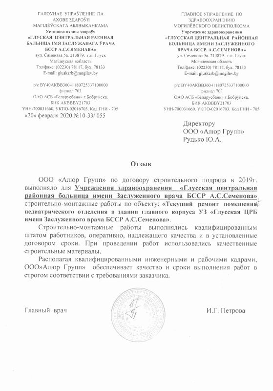 Отзыв о ремонте помещения педиатрического отделения в УЗ «Глусская центральная районная больница»