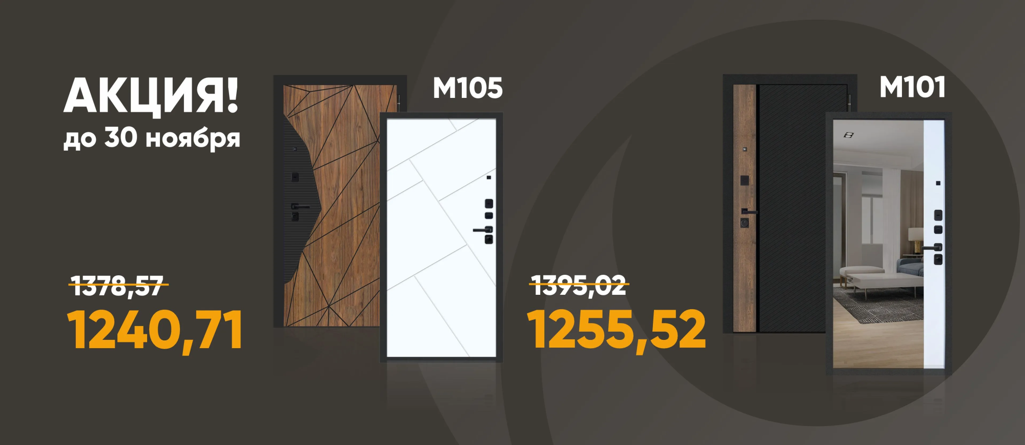 Скидка 10% на входные двери МеталЮр — только до конца ноября! Скидка 10% на входные двери МеталЮр — только до конца ноября!
