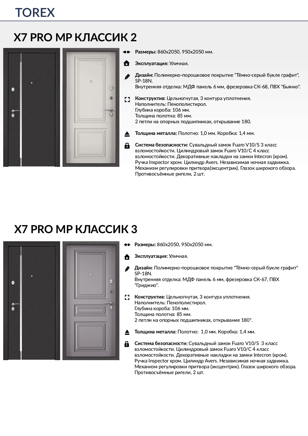 Серия входных дверей «TOREX» в Бобруйске
