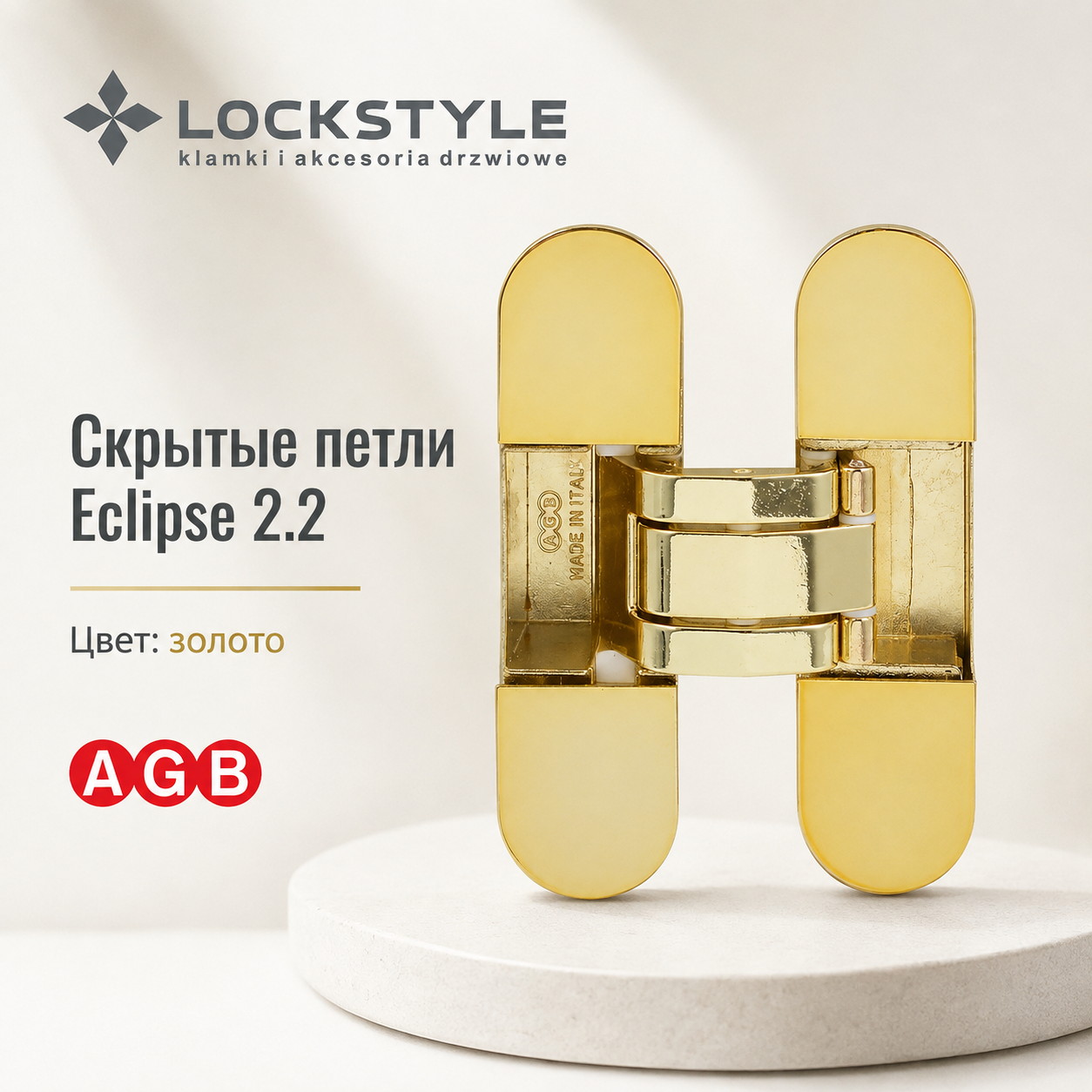 Eclipse 2.2 – новое поколение скрытых петель для межкомнатных дверей
