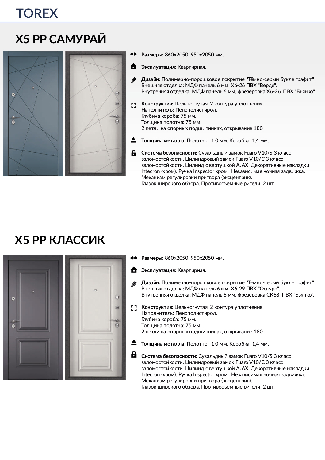 Серия входных дверей «TOREX» в Бобруйске