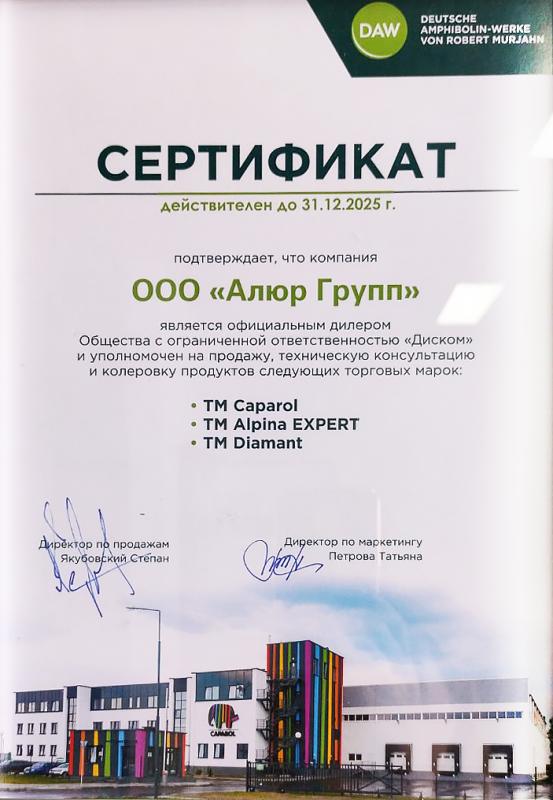 Сертификат официального дилера продуктов торговых марок: Caparol, Alpina EXPERT и Diamant