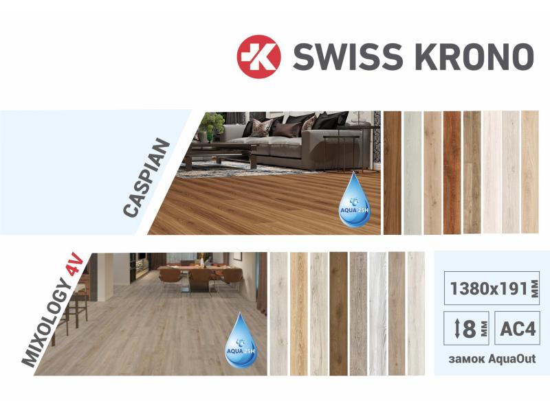 Новинка! Влагостойкий ламинат SWISS KRONO