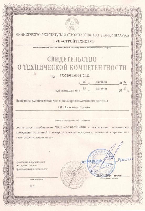 Свидетельство о технической компетентности