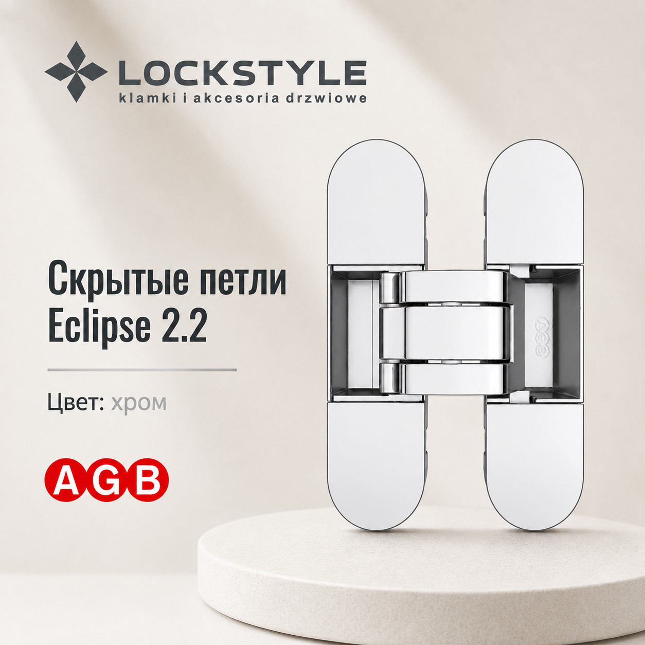 Eclipse 2.2 – новое поколение скрытых петель для межкомнатных дверей