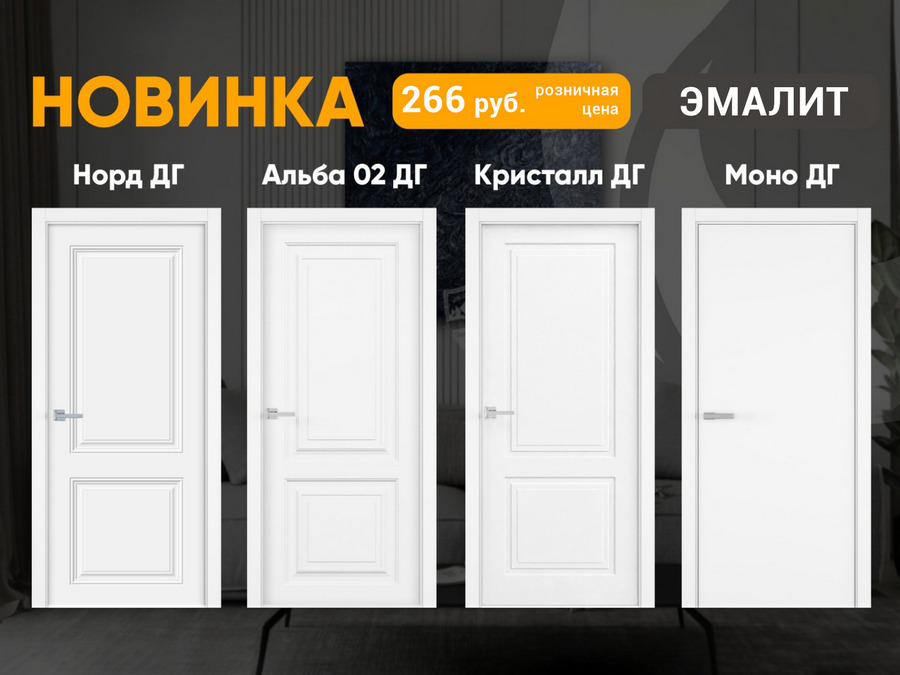 Стильные межкомнатные двери в белой эмали – коллекция «Эмалит»