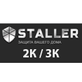 Сталлер 2К и 3К Сталлер 2К и 3К