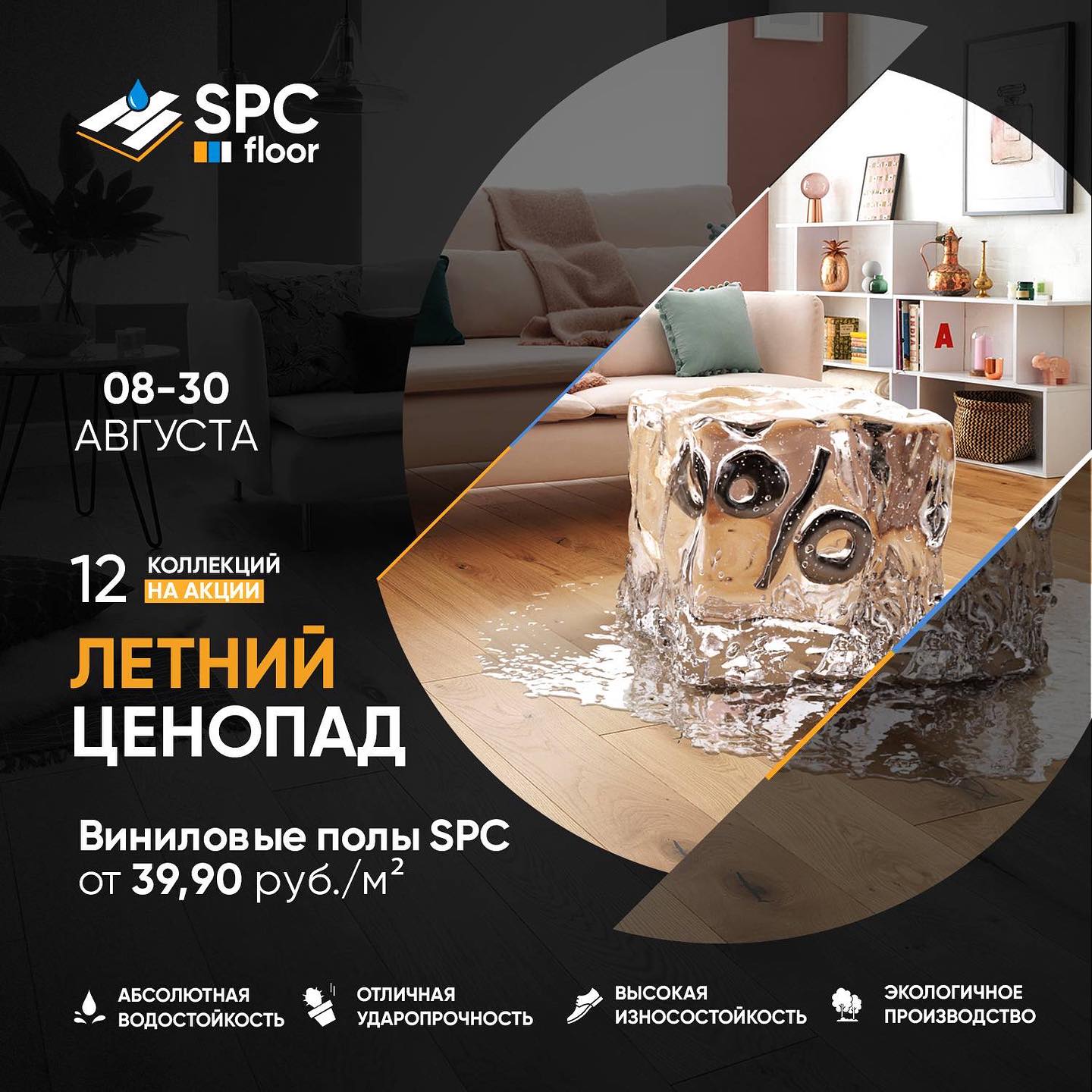Скидка до 30% на виниловые полы SPC Floor в Бобруйске!