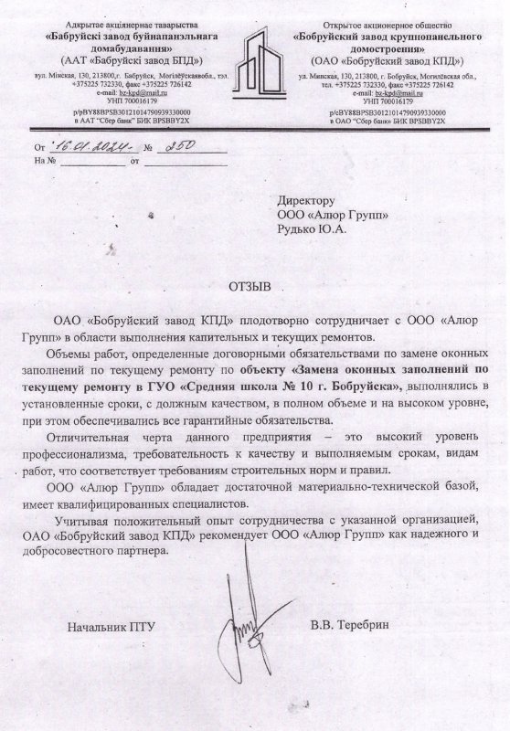 Отзыв на работу по замене оконных заполнений в ГУО «Средняя школа № 10 г. Бобруйска»