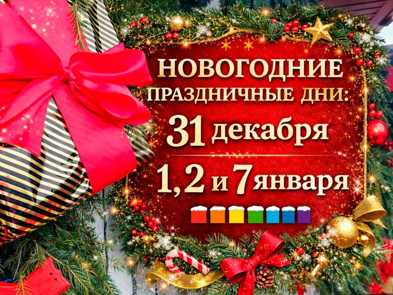 Расписание работы салонов «7 квадратов» в новогодние праздники