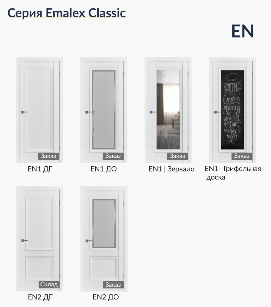 Представляем коллекцию «EMALEX». Качественные двери доступные каждому!