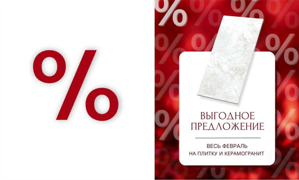 Скидка 10% на популярные коллекции керамогранита и плитки