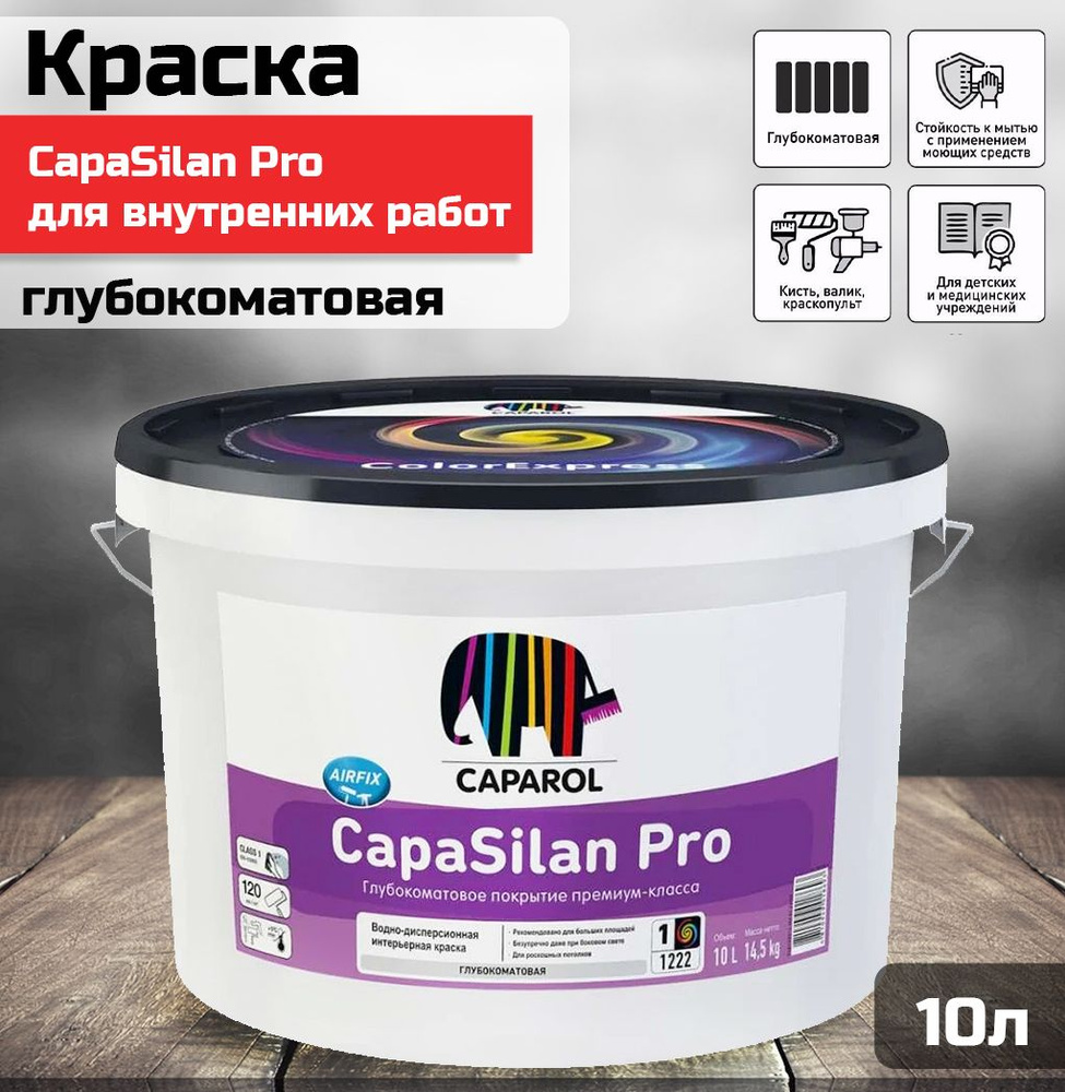 Глубокоматовая краска CapaSilan Pro