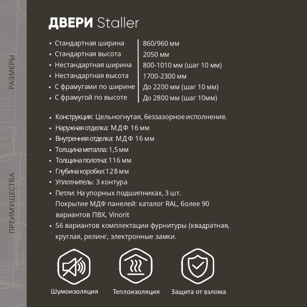 Входные двери Staller в Бобруйске