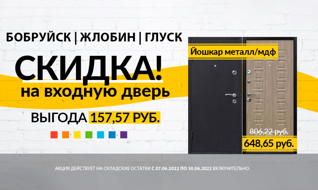 Скидка на входную дверь Йошкар во всех цветах!