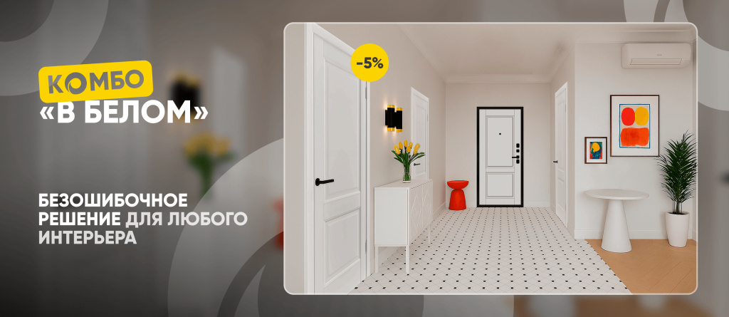 Комбо «В белом»