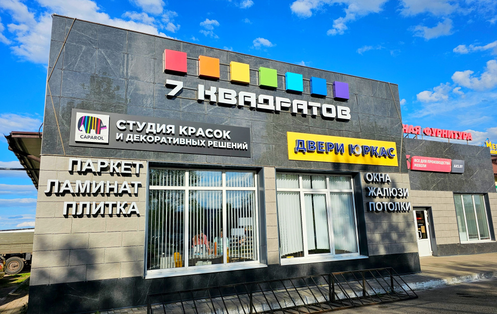 Салон Caparol в Бобруйске. Краски, декоративная штукатурка в Бобруйске