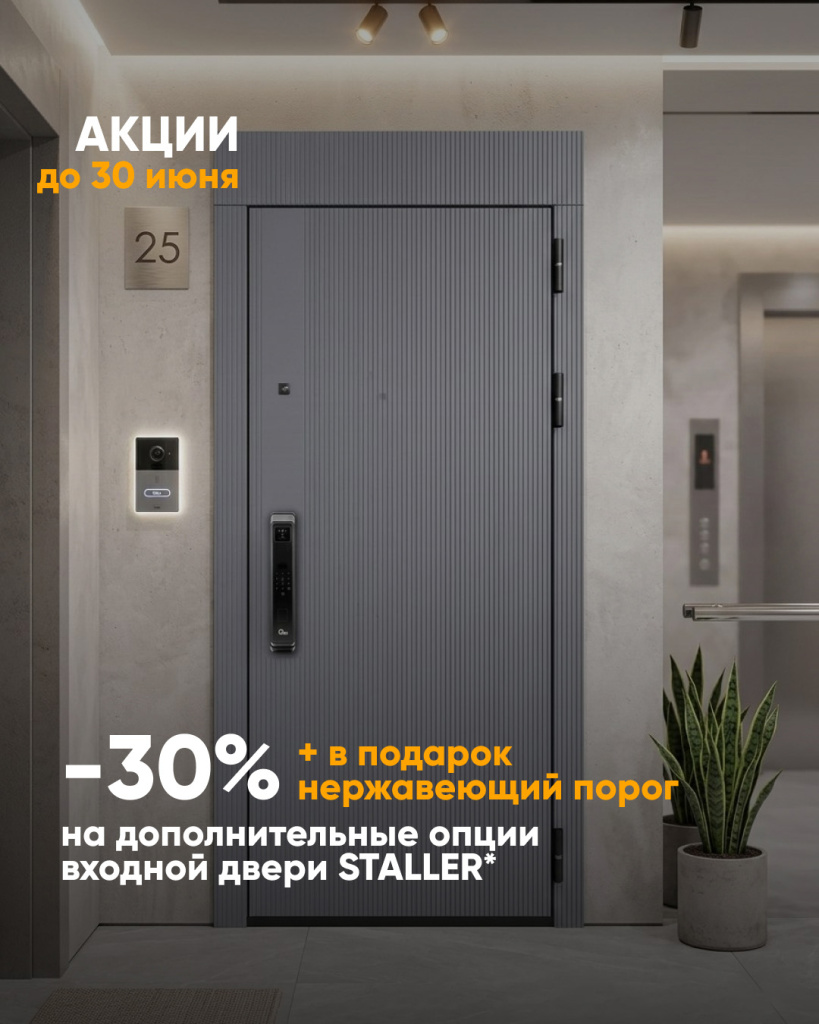 Летние акции на входные двери МеталЮр, Гарда, Муар и Staller
