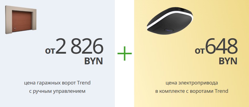 Акция «Ворота для комфорта 2026» – скидка на ворота Trend до 15%
