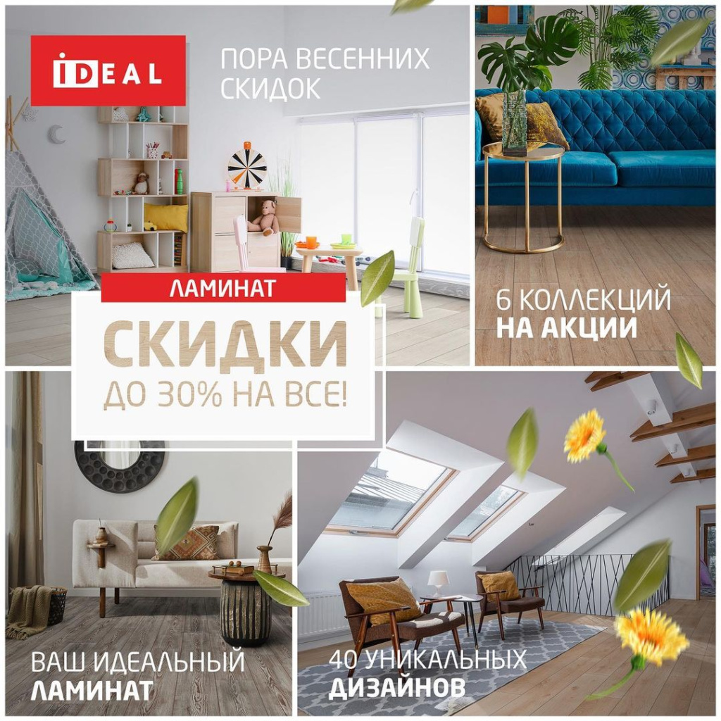 Ламинат Ideal