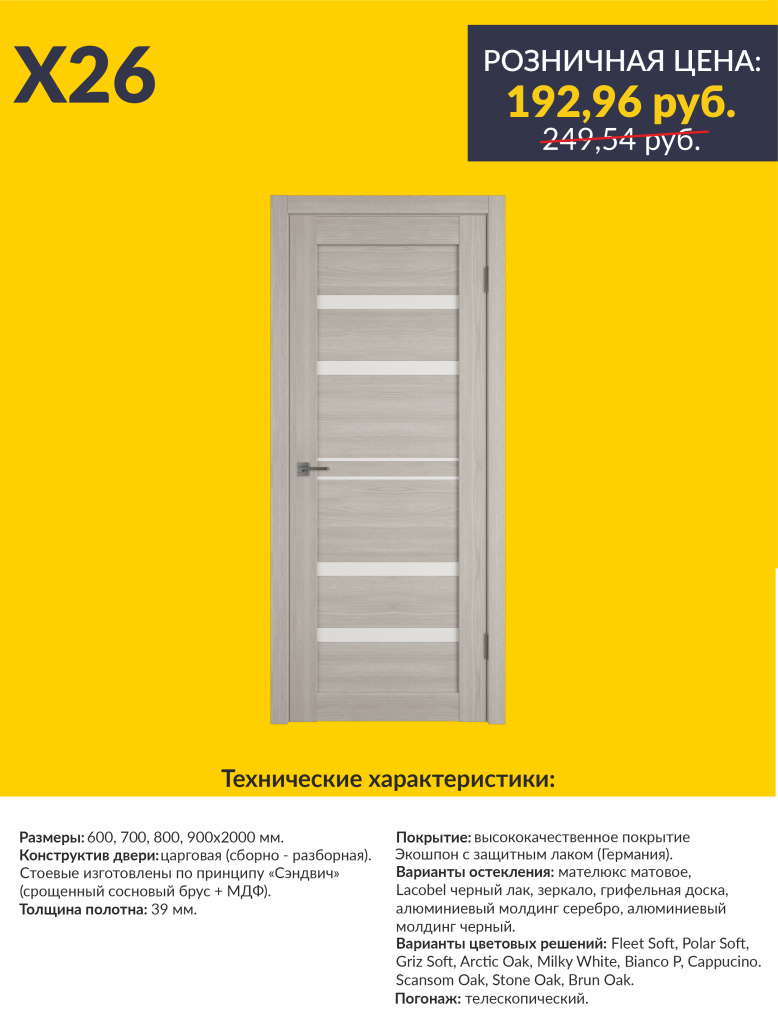 Снижение цен на межкомнатные двери ATUM PRO до 25%