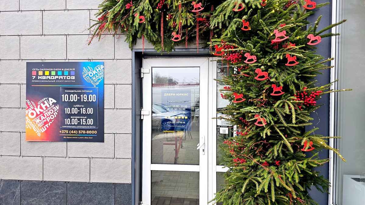 С 2026 годом, Бобруйск! С Новым годом и Рождеством от «7 квадратов»!