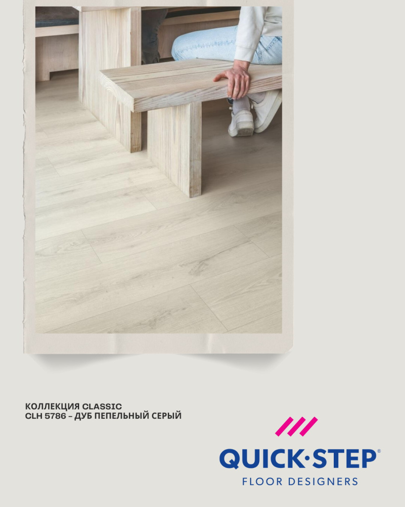 Ламинат Classic и Perspective со скидкой в Бобруйске