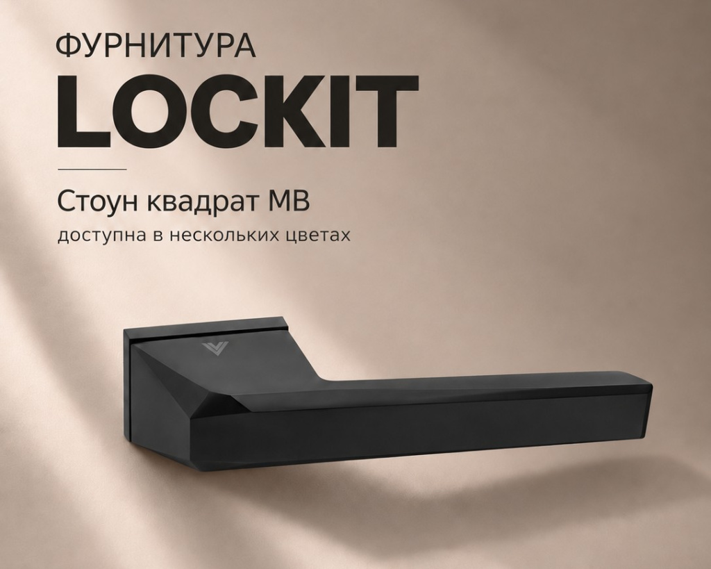 Фурнитура LOCKit