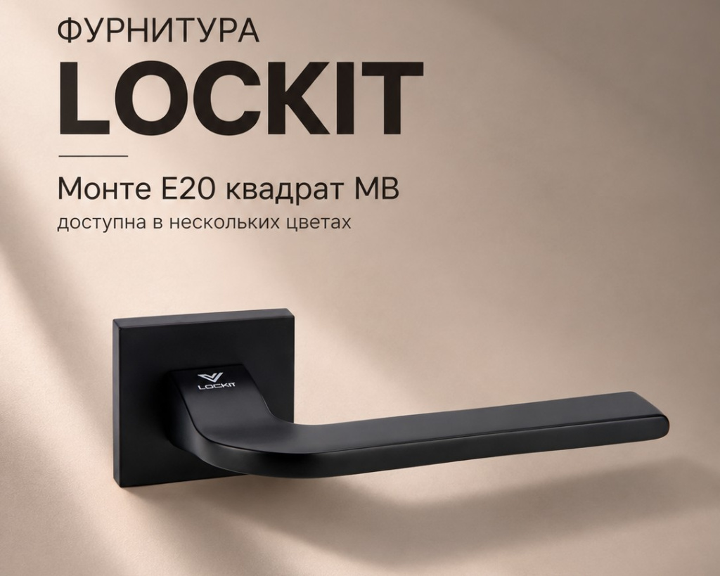 Фурнитура LOCKit