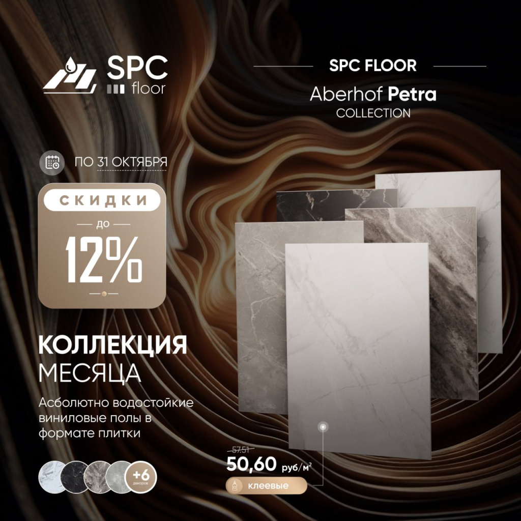 Салон Caparol в Бобруйске. Коллекция месяца: скидки до 12% на лучшие коллекции Aberhof