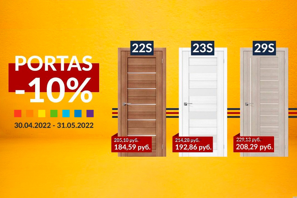 Скидка 10% на межкомнатные двери PORTAS