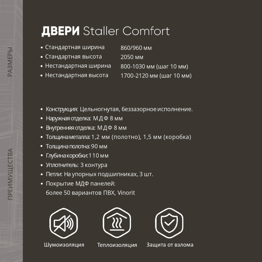 Входные двери Staller в Бобруйске