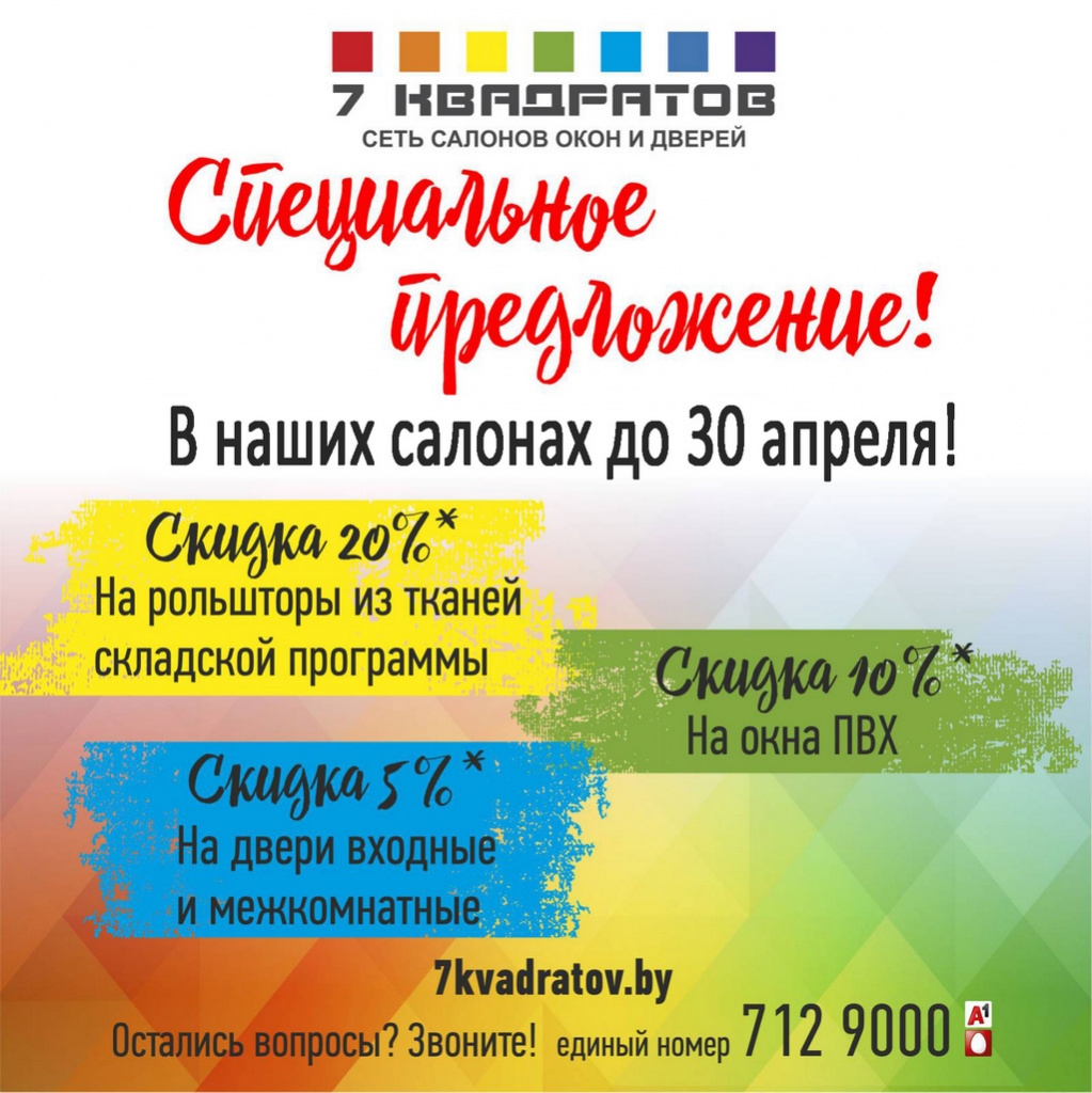 Встречаем весну. Только до 30 апреля! Специальное предложение!