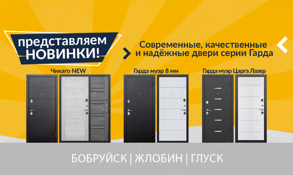 Новинки входных дверей серии Гарда