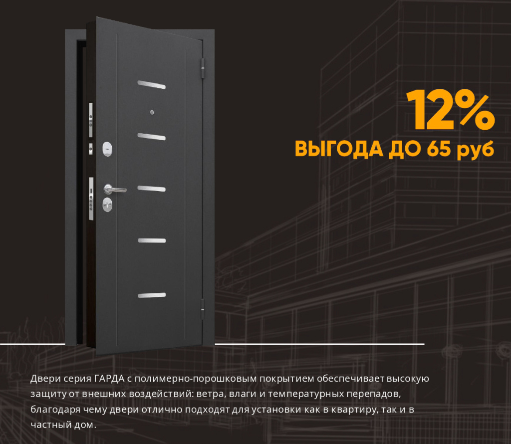 Скидка на входные двери Гарда в Бобруйске