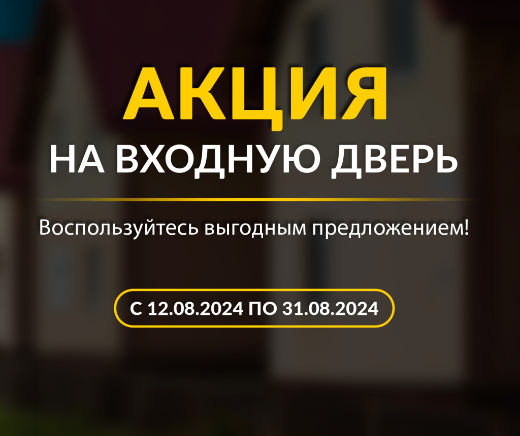 Акция на входные двери Стройгост в цвете рустикальный дуб