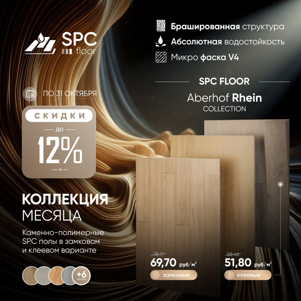 Салон Caparol в Бобруйске. Коллекция месяца: скидки до 12% на лучшие коллекции Aberhof