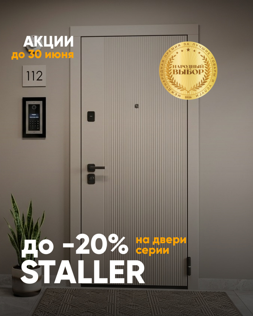 Летние акции на входные двери МеталЮр, Гарда, Муар и Staller