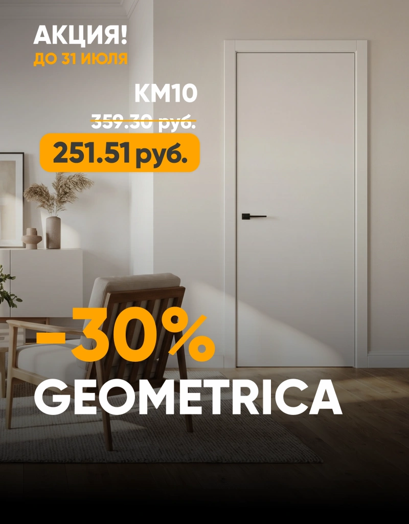Geometrica KM 10